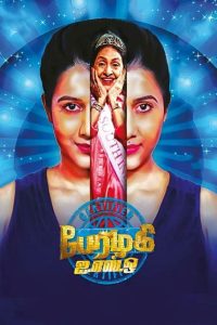 Perazhagi ISO (Tamil)